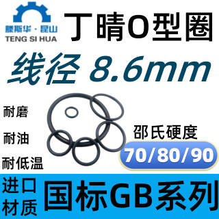 进口丁晴O型圈线径8.6mm耐油o型密封圈橡胶圈o形环o-ring橡胶O环