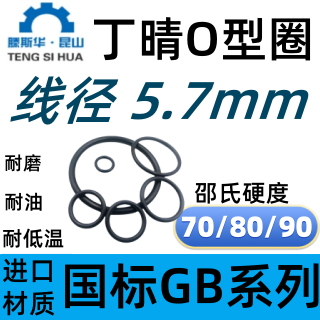 国标o型圈外径20-615mm线径5.7mm丁晴NBR70耐油防水密封橡胶O型圈