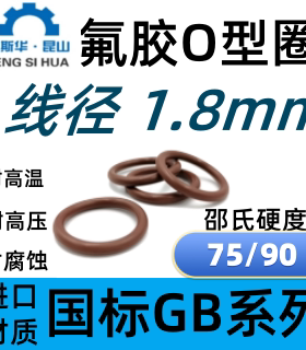 进口氟橡胶耐高温线径1.8mmVITONo型圈氟胶O圈FKMo形ORingFPM