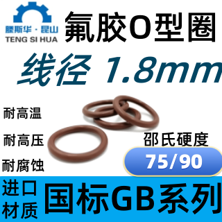进口氟橡胶耐高温线径1.8mmVITONo型圈氟胶O圈FKMo形ORingFPM