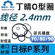 日标P系列P10A P22线径2.4mm丁晴NBR70O RING密封进口橡胶O型形圈