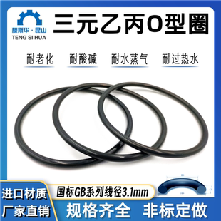 RING 400线径3.1mm乙丙胶圈o形圈o型密封圈O 三元 乙丙O型圈外径8