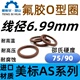 PAEKER氟胶O型圈AS401 475线径6.99mm氟橡胶圈环美标VITON RING
