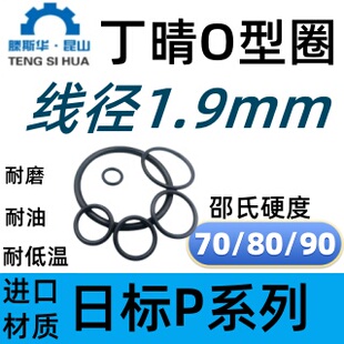 日标P系列P3-P10线径1.9mm丁晴NBR密封圈O形圈ORING进口橡胶O型圈