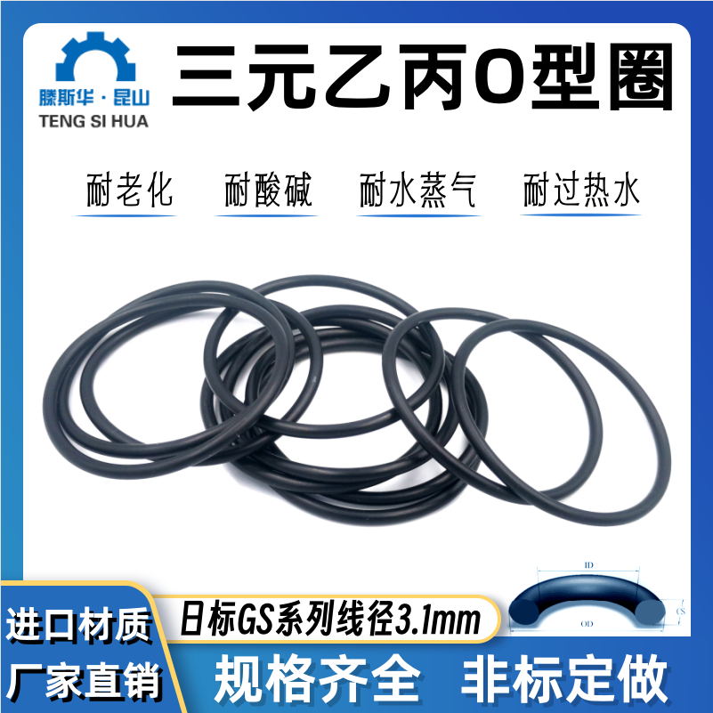 EPDM三元乙丙橡胶O型圈线径3.1