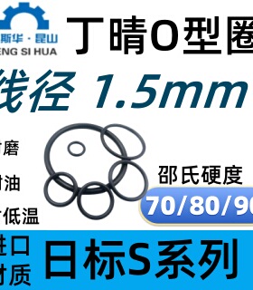 O形圈日标S系列S3-S22线径1.5mm丁晴NBRO-RING密封进口橡胶O型圈