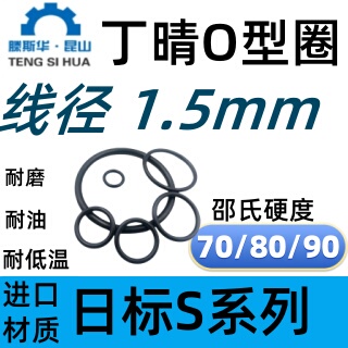 进口丁腈O型圈线径1.5mm