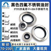 不锈钢聚四氟油封 轴径8 160mm黑黄单唇耐磨PTFE高速旋转骨架轴封