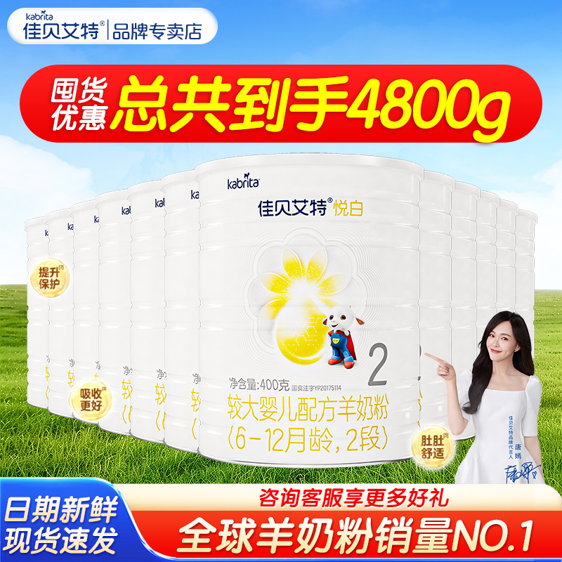 老客回购】佳贝艾特悦白2段*12罐