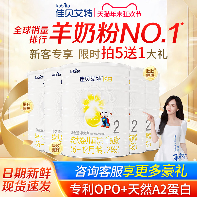 【买5送1大礼】佳贝艾特悦白2段