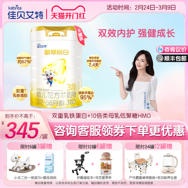 咨询整箱享优惠】佳贝艾特晶萃悦白3段1-3岁婴幼儿羊奶粉800g