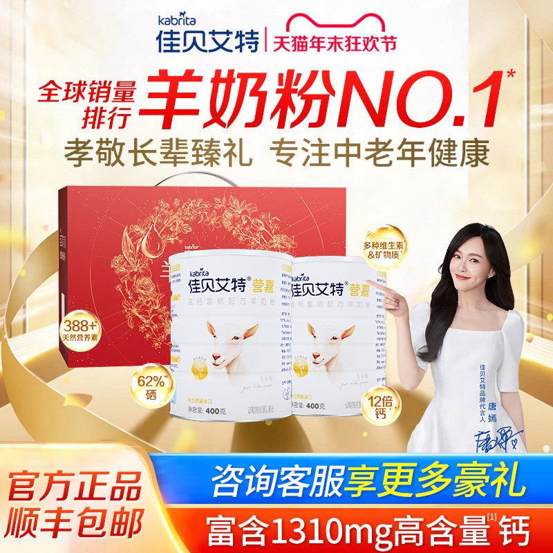 【节日豪礼】佳贝艾特营嘉成人中老年高钙富硒低gi羊奶粉正品400g,咖啡/麦片/冲饮,学生/成人/中老年羊奶粉,淘宝优惠券,粉丝福利购,淘宝优惠卷