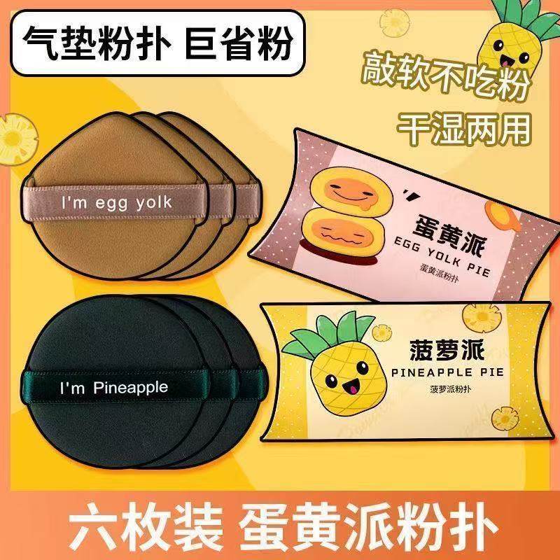 蛋黄粉扑气垫粉扑干湿两用不吃粉定妆粉底液美妆蛋