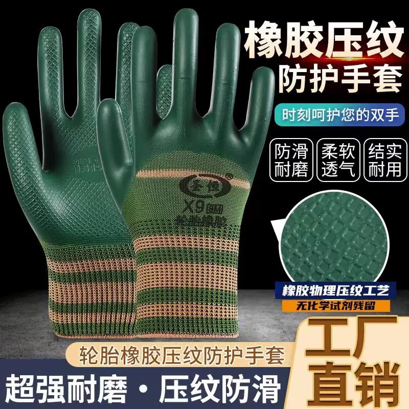 半挂全包橡胶发泡劳保压纹手套乳胶防滑耐磨防水透气防护防割批发