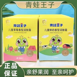 青蛙王子儿童滋润霜袋装鲜奶草莓保湿润肤乳冬天擦脸宝宝婴儿面霜