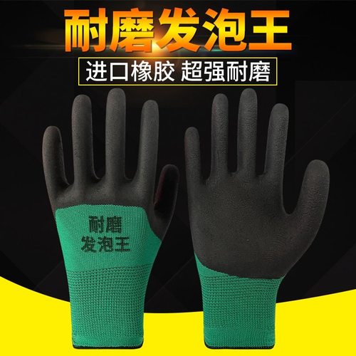 发泡劳保手套耐磨防滑修车耐磨橡胶挂胶工地专用干活用的防滑透气
