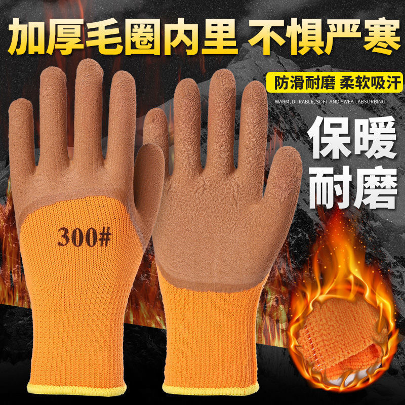 加绒胶皮加厚毛圈发泡劳保冬季手套保暖耐磨防滑工作乳胶防护耐用