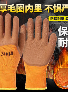 加绒胶皮加厚毛圈发泡劳保冬季手套保暖耐磨防滑工作乳胶防护耐用