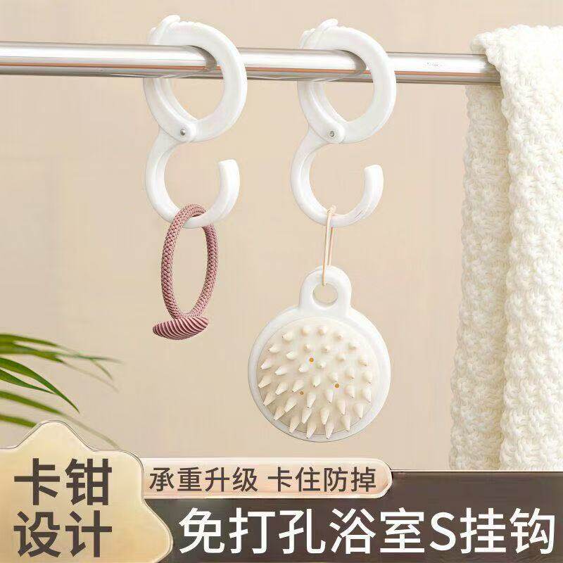 免打孔浴室挂钩式可旋转多功能塑料S型承重1kg防掉收纳