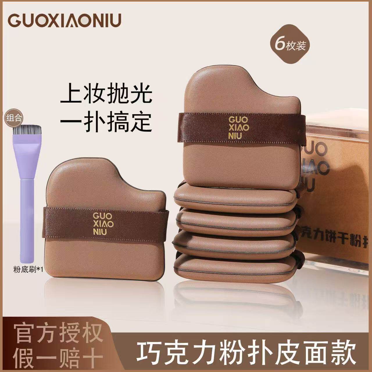新品热销巧克力粉扑散粉美妆工具定妆粉饼化妆粉底液