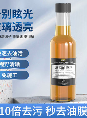 去除剂油膜前挡风玻璃玻璃剂净美容养护油膜清洁剂清洗剂油膜汽车