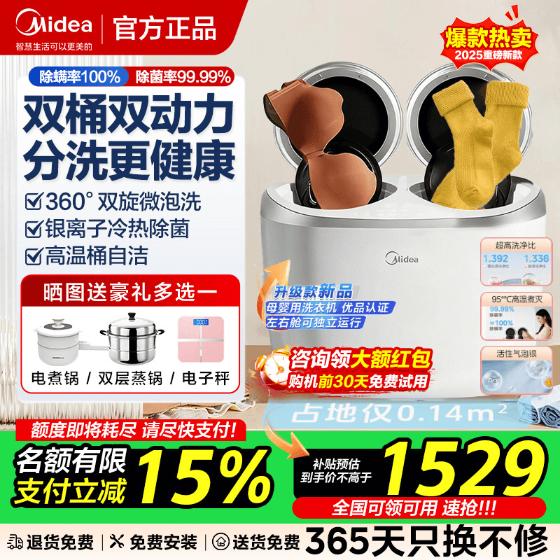 美的内衣内裤双筒二合一洗衣机