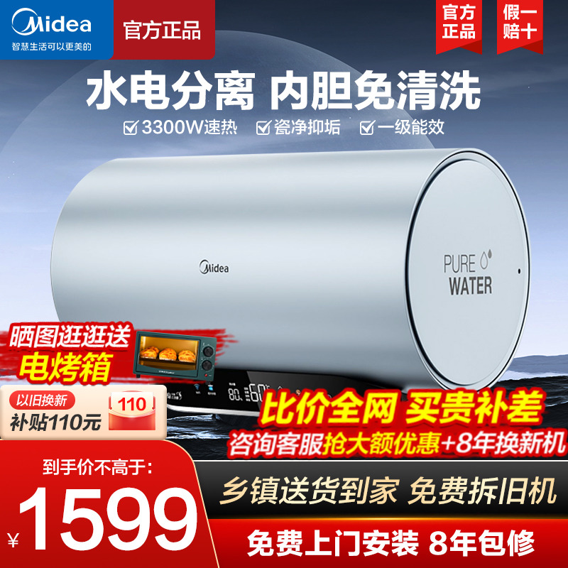 【新品】美的电热水器家用洗澡60升80L储水镁棒免清洗水电分离MP3
