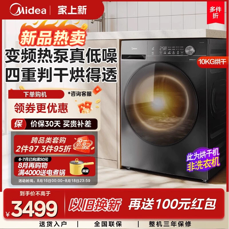 美的烘干机变频热泵全自动