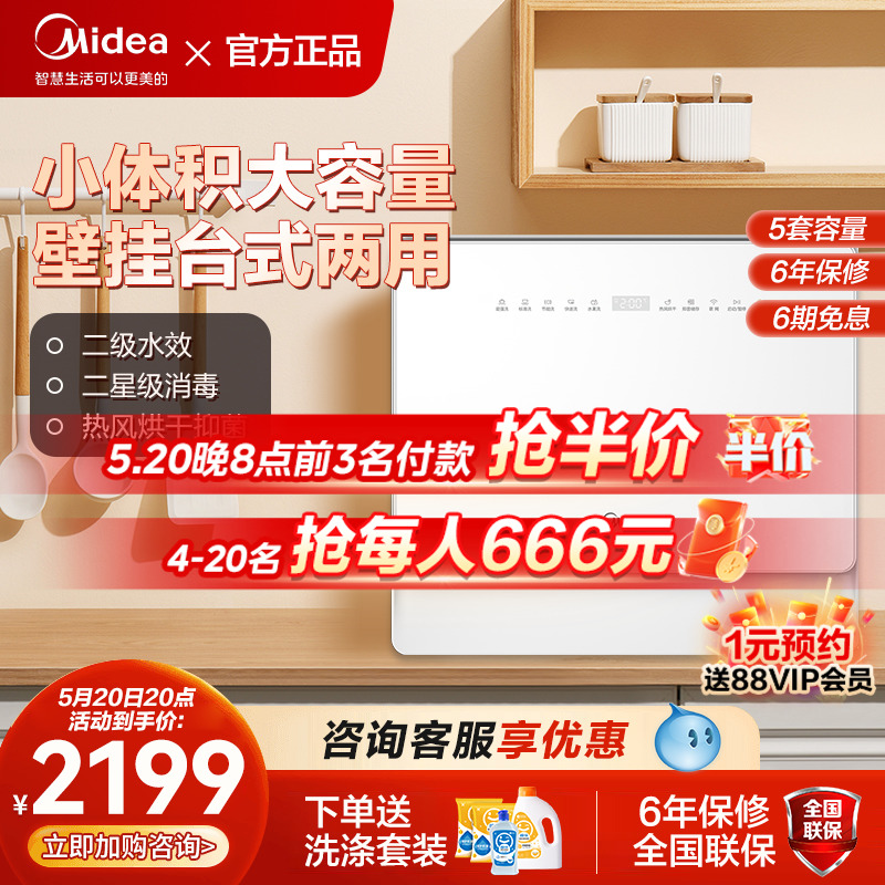 Midea/美的 UP2(极地)台式洗碗机小型嵌入式全自动家用热风烘干