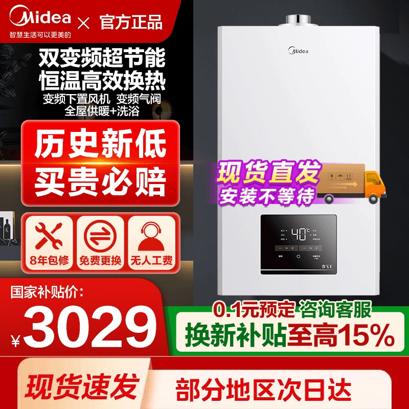 美的燃气壁挂炉天然气家用地暖锅炉采暖热水器供暖两用R03暖气R05