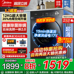 美的滚筒洗衣机全自动家用12kg10公斤洗脱洗烘一体大容量官方旗舰