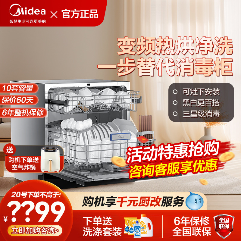 Midea/美的 VX10变频洗碗机嵌入式小型家用全自动10套黑白大容量 大家电 洗碗机 原图主图