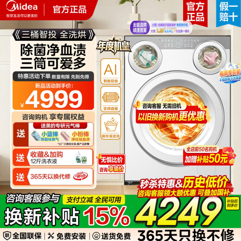 美的新品全家筒一台顶三台图片