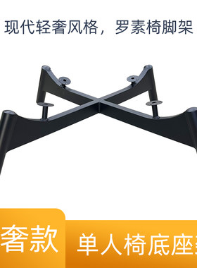 单人椅底座架休闲沙发椅脚框架脚