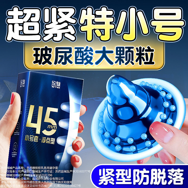 45mm大颗粒带刺避孕套超薄安全套狼牙套情趣男用天然乳胶防脱落