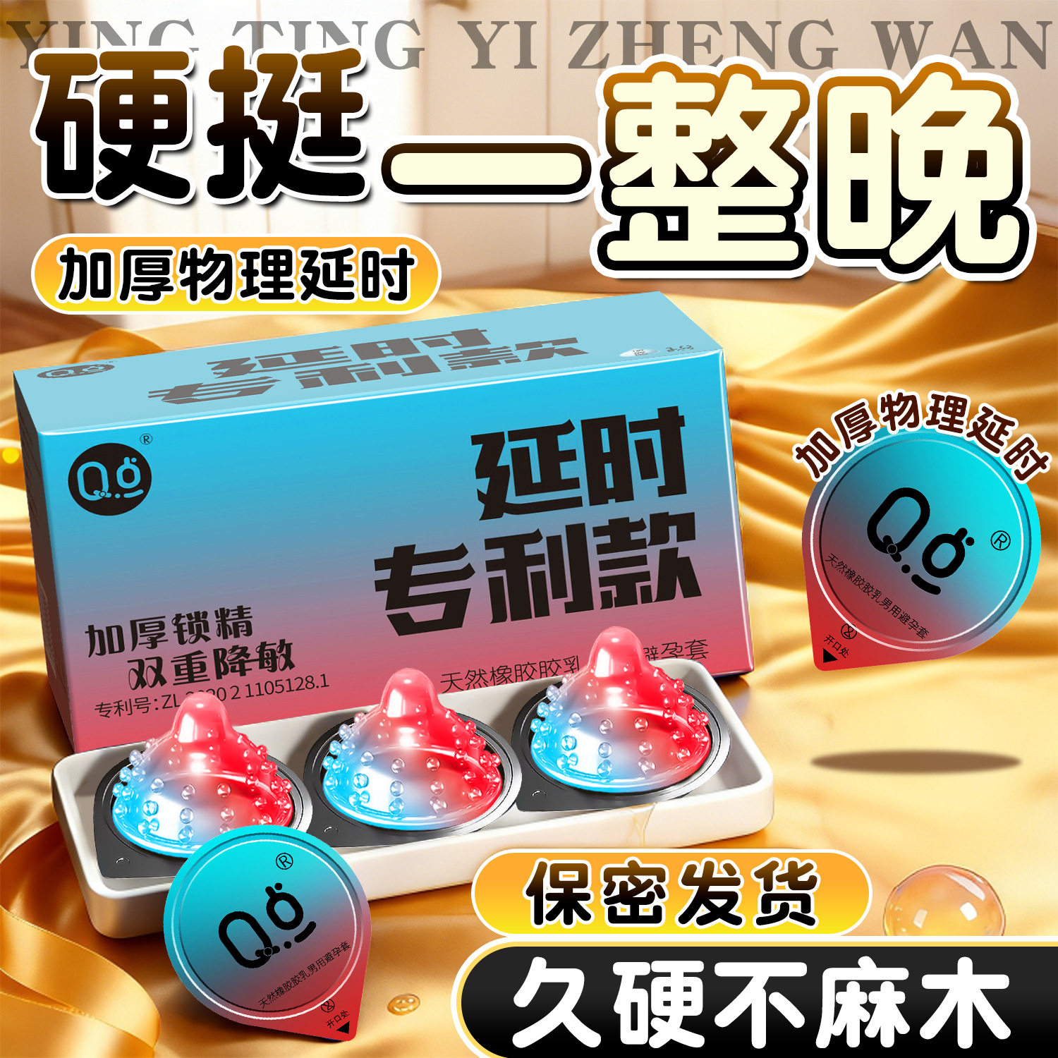 延时锁精避孕套持久延时大颗粒狼牙套刺激女性秒潮套超薄安全套