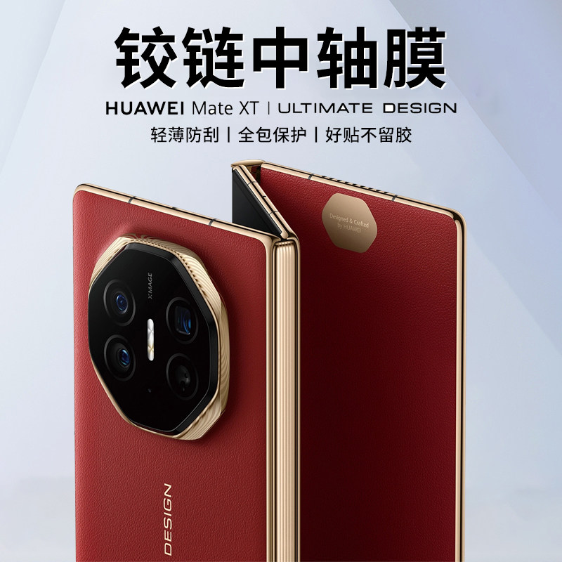 原装正品适用华为matext非凡大师铰链手机膜xt中轴保护膜全屏覆盖内外屏mate新款的全胶水凝高清侧面转轴脚链