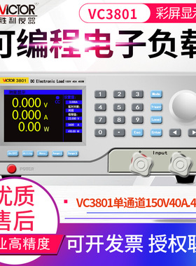 胜利可编程直流电子负载VC3801S/3802/3804电池容量内阻测试仪