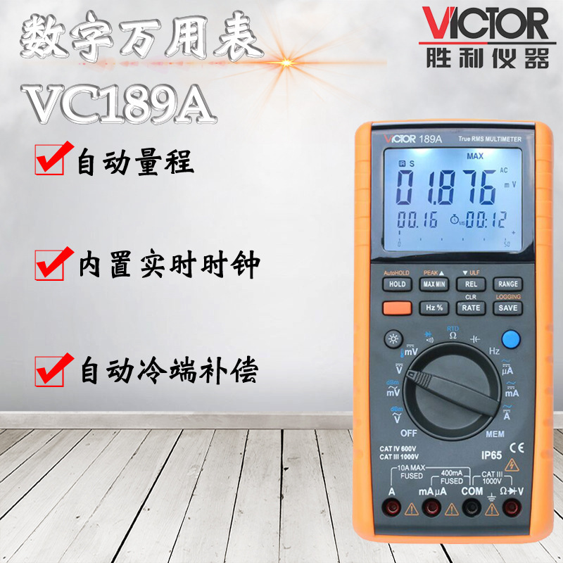 VICTOR胜利VC189A智能数字万用表 真有效值多用表USB接口开源通讯