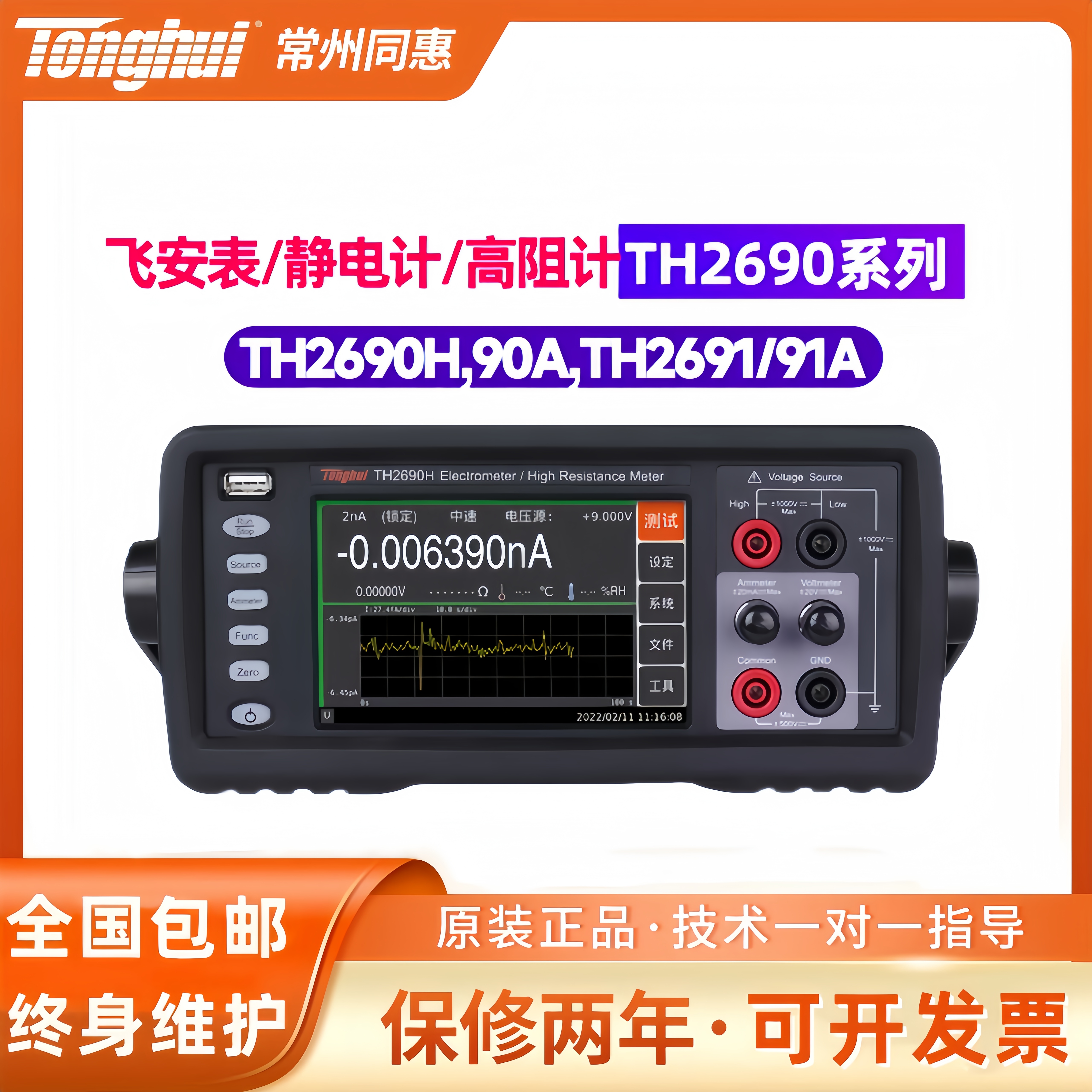同惠TonghuiT TH2690A TH2691A飞皮安表静电高阻计