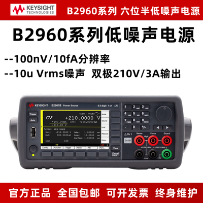 是德/安捷伦B2961A  B2962A低噪声电源六位半双极输出