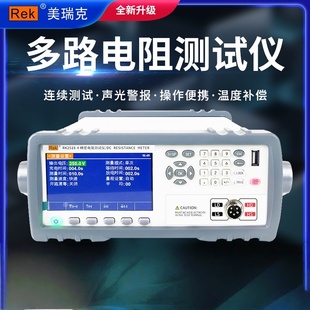 美瑞克RK2518系列多路电阻测试仪器电阻电气设备测试