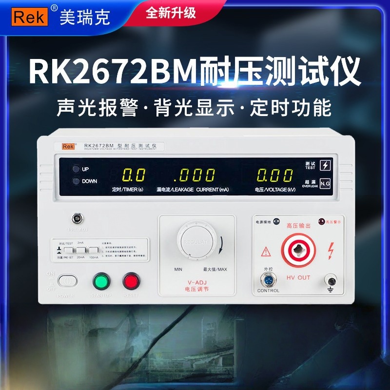 美瑞克RK2672BM5KV四位数数显耐压测试仪 全新 厂家直供