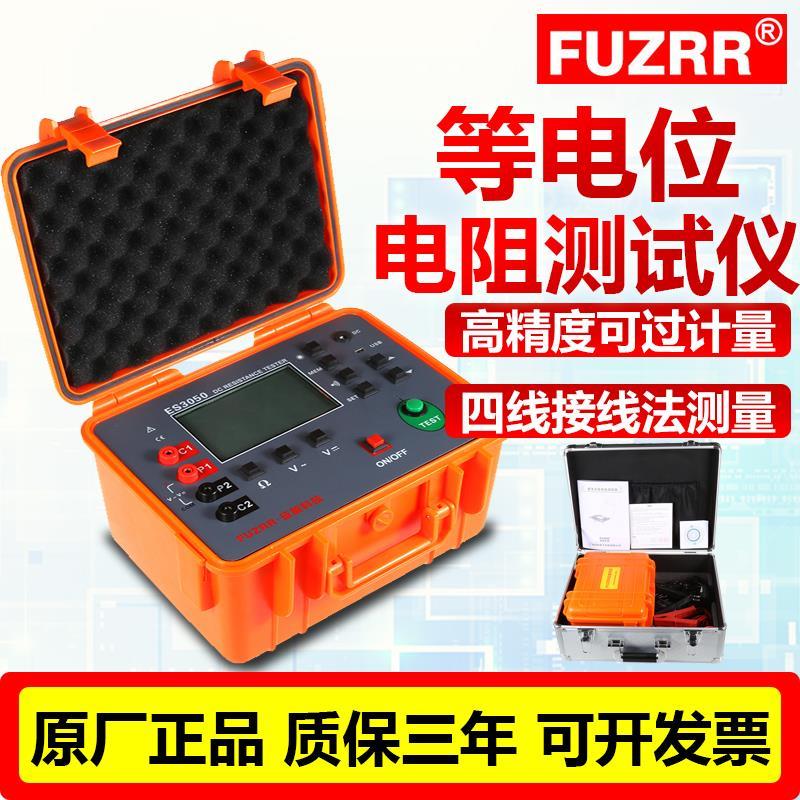 征能ES3050等电位测试仪接触电阻测量仪直流接地电阻微欧计欧姆计