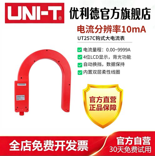 优利德工业品UT257C钩式大电流高精度大口径电缆漏电巡查仪检测仪