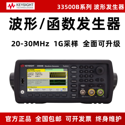 是德/安捷伦函数任意波形发生器33509 33510B  33512B 33520 522B