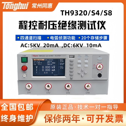 同惠TH9310/TH9310/A/B型交直流安规耐电压绝缘电阻漏电流测试仪