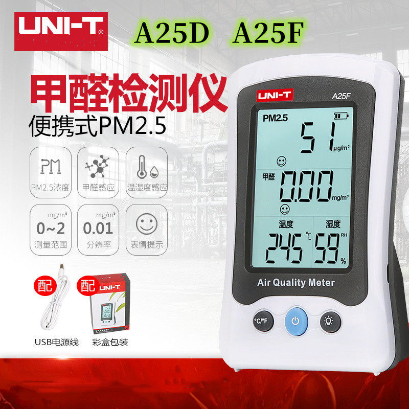 优利德A25D A25F甲醛检测仪家用PM2.5激光空气质量监测试仪雾霾