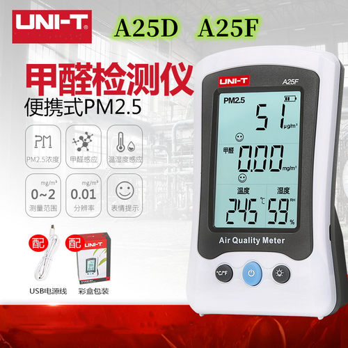 优利德A25D A25F甲醛检测仪家用PM2.5激光空气质量监测试仪雾霾