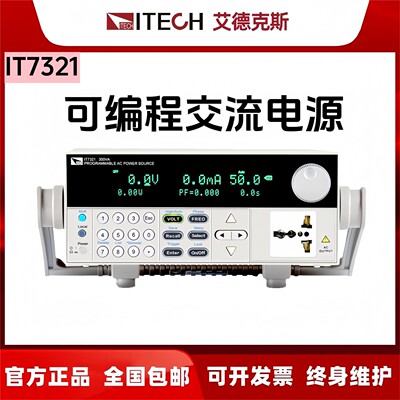 艾德克斯IT7321变频交流电源IT7326 IT7322 H IT7324 T IT7324 HT
